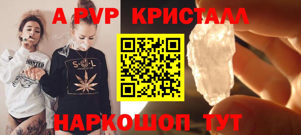 Асино  A PVP Crystall  Вход с VPN  цены наркотик  А ПВП СК 