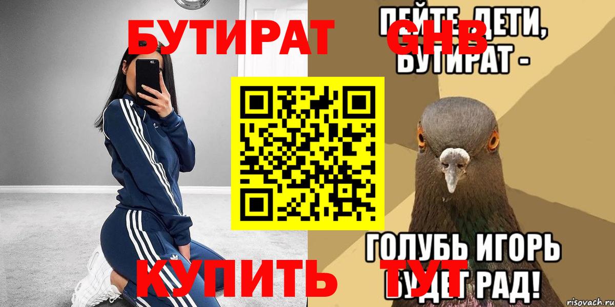 Бутират оксибутират Асино