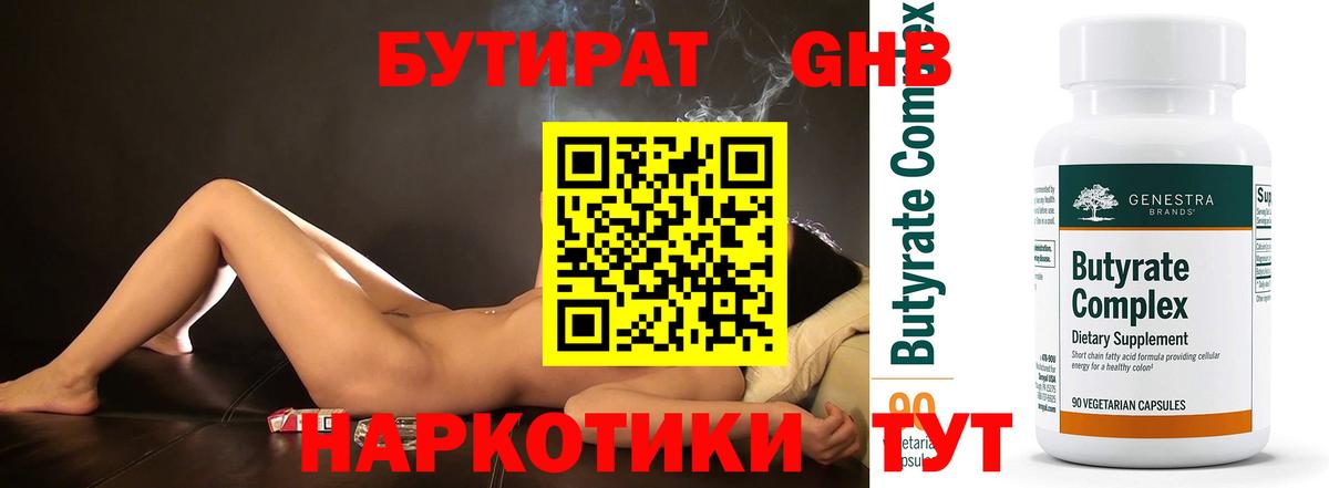 Асино  Бутират  Вход с VPN  Бутират 1.4BDO 