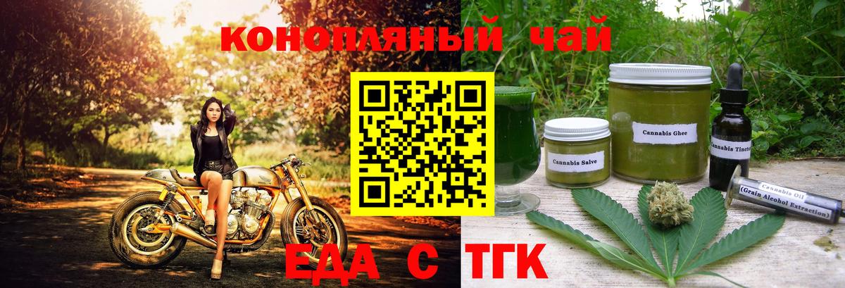 Еда ТГК конопля  Вход с VPN  Асино 