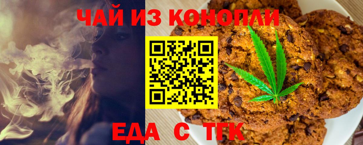 Еда ТГК марихуана Асино