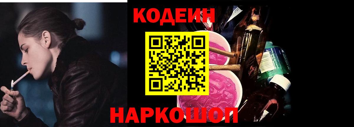 Кодеин напиток Lean (лин) Асино