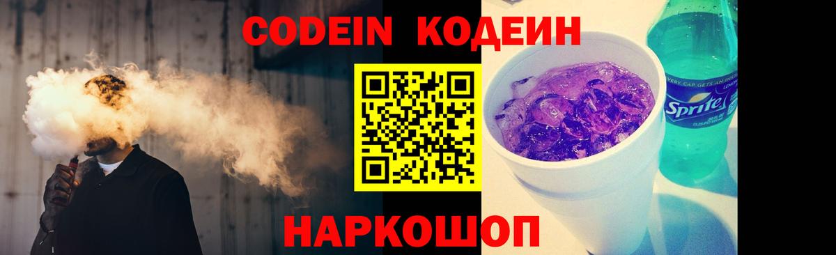 Кодеиновый сироп Lean напиток Lean (лин)  Вход с VPN  Кодеин Purple Drank  Асино 
