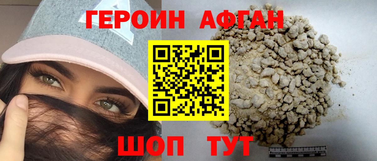 Героин белый Асино