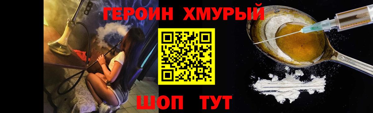 Асино  ГЕРОИН хмурый  Вход с VPN 
