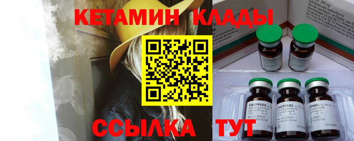 КЕТАМИН ketamine  Вход с VPN  Асино  КЕТАМИН VHQ 
