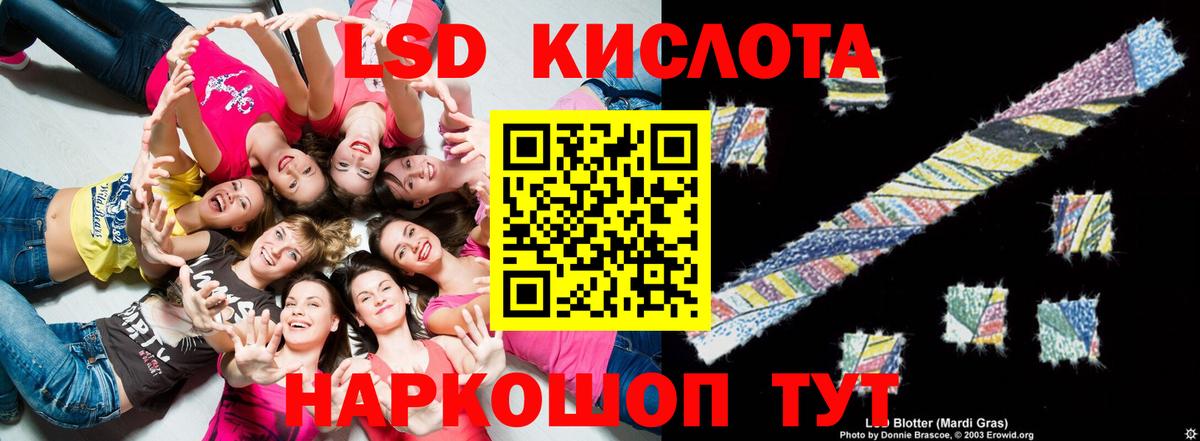 ЛСД экстази кислота Асино