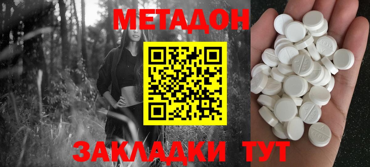 Метадон мёд Асино